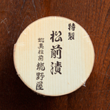 特製松前漬